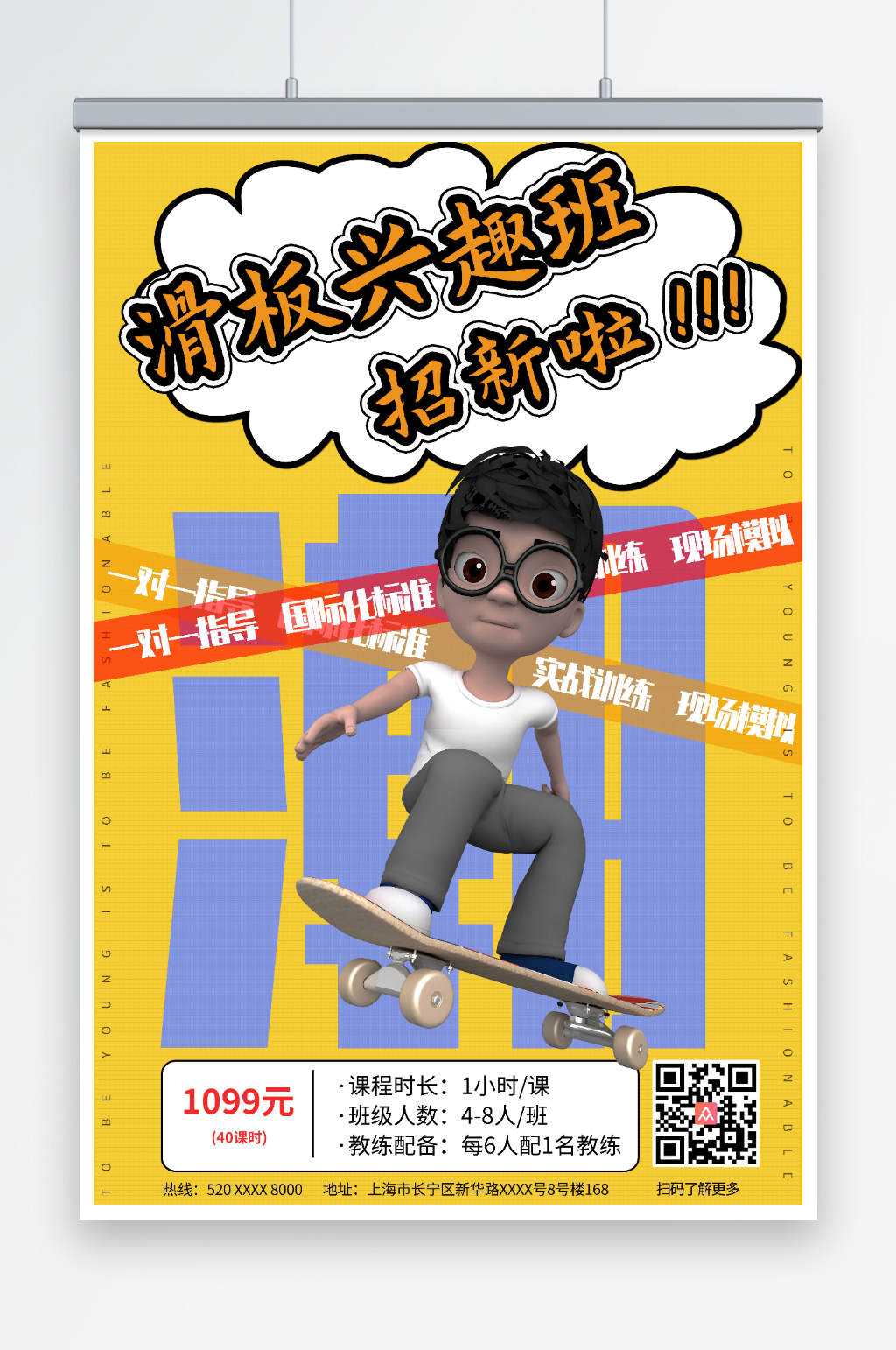 橙色滑板兴趣班招生培训班海报素材