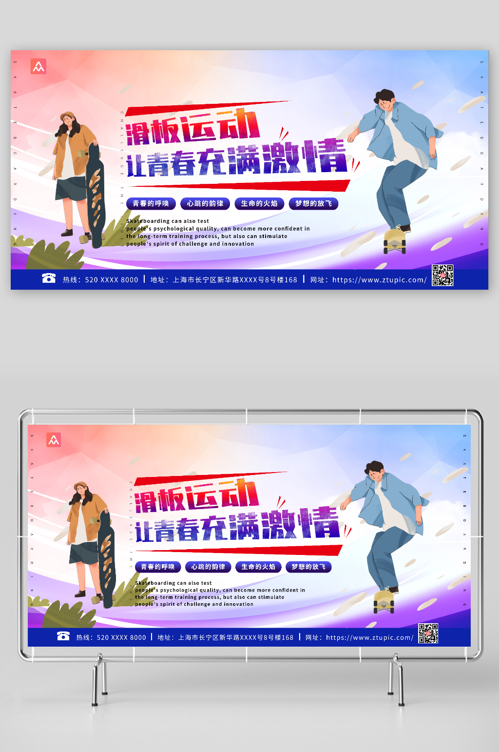 滑板运动青春无极限滑板运动人物展板素材
