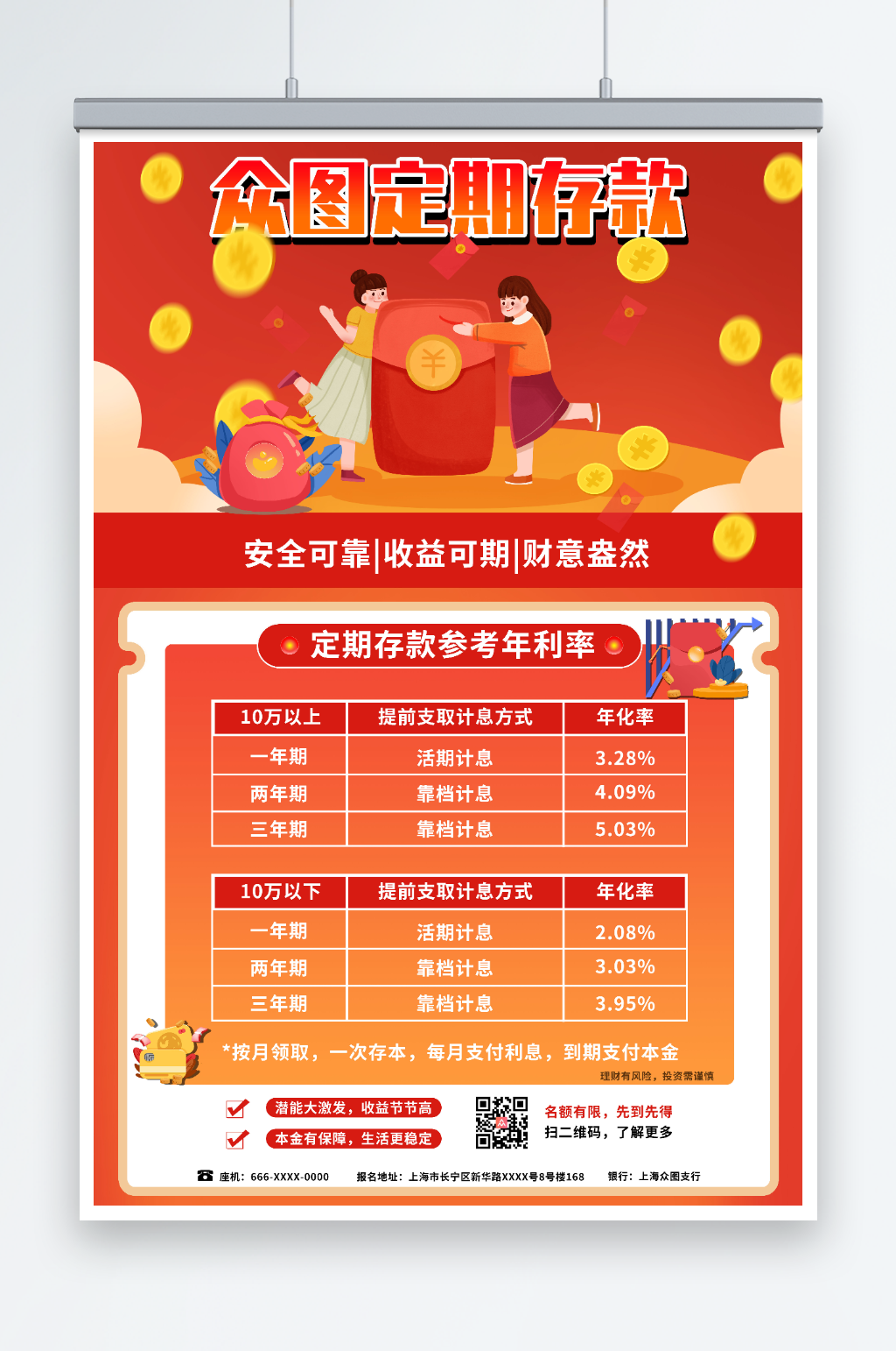 橙色银行广告大额存款理财宣传红色海报素材