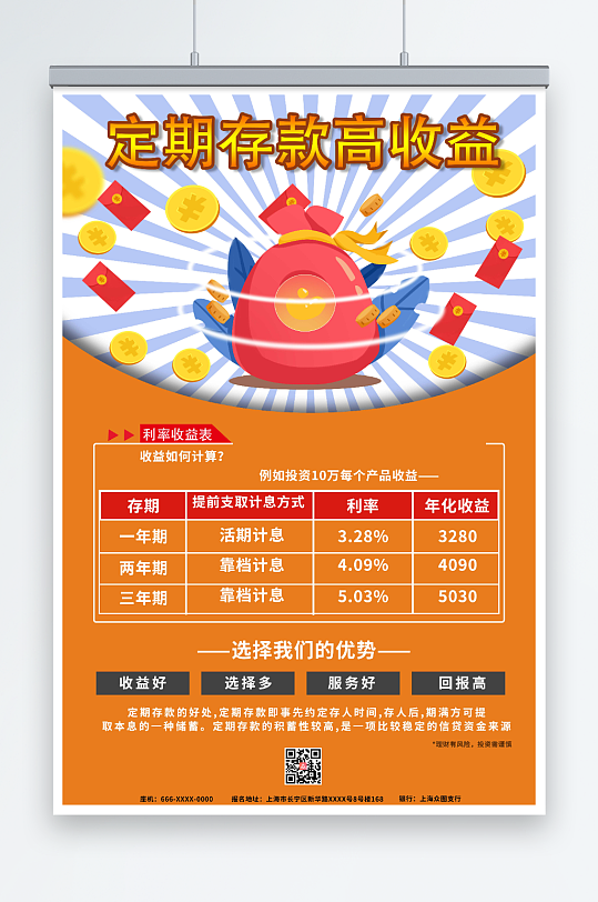 存款宣传单图片-存款宣传单设计素材-存款宣传单模板下载-众图网