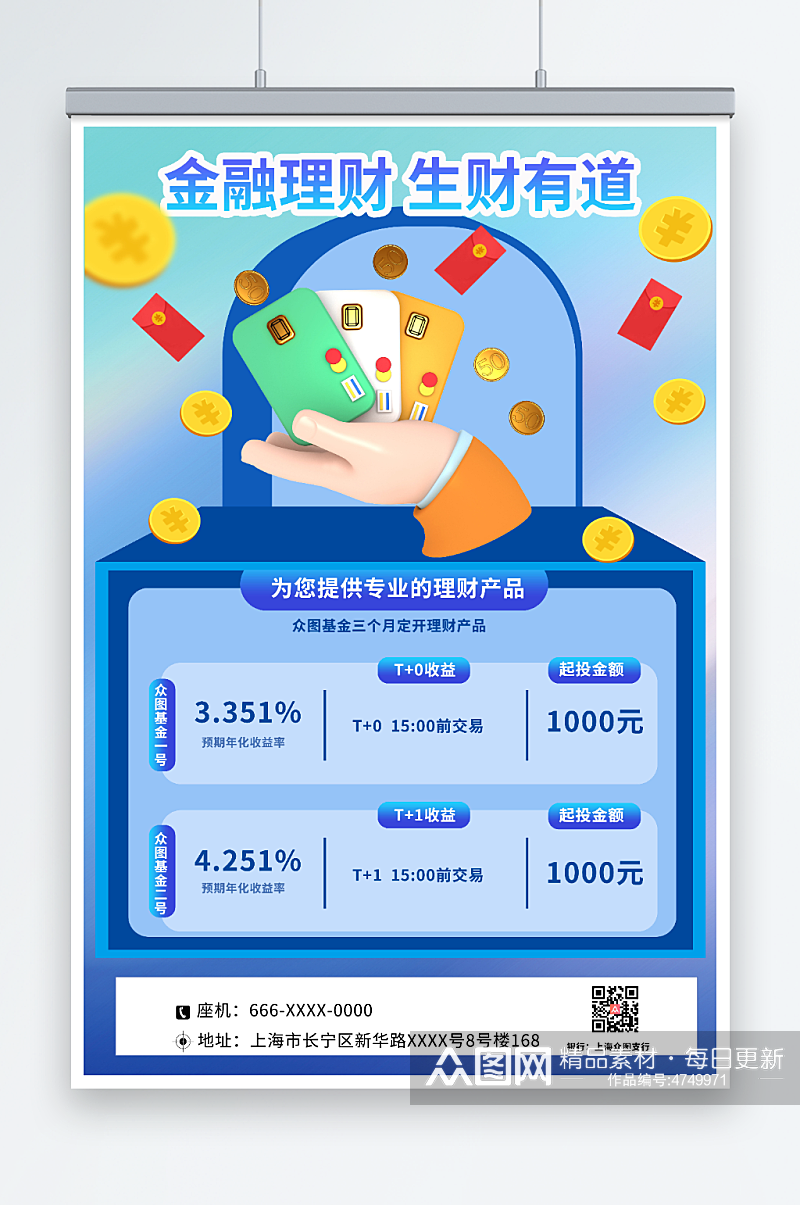 蓝色投资理财银行存款理财产品利率宣传海报素材