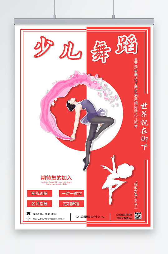 红色少儿舞蹈机构招生宣传海报