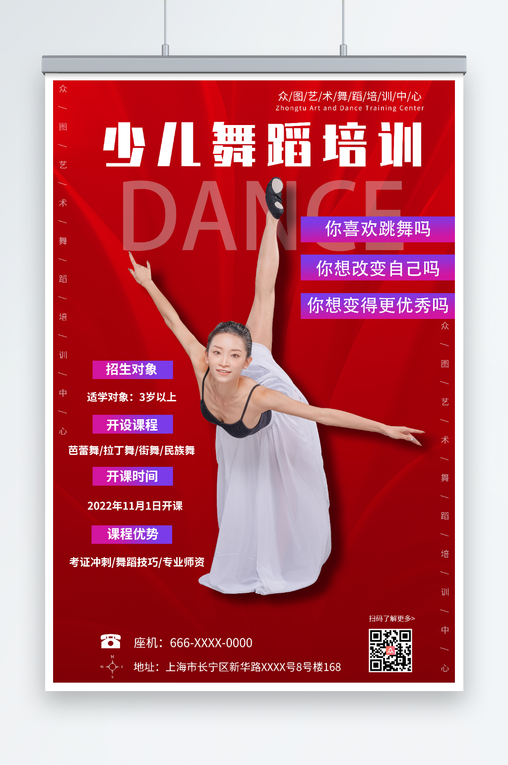 红色少儿舞蹈机构宣招生传海报素材