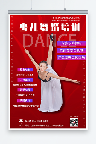 红色少儿舞蹈机构宣招生传海报