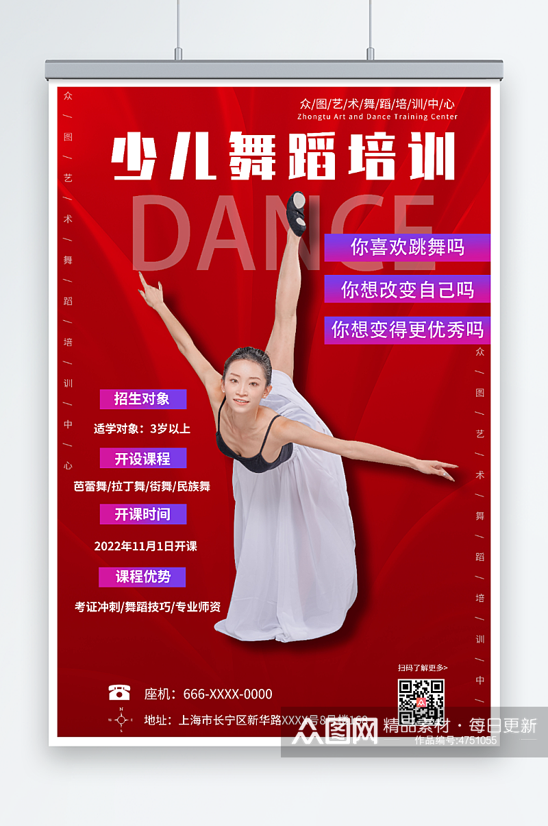 红色少儿舞蹈机构宣招生传海报素材