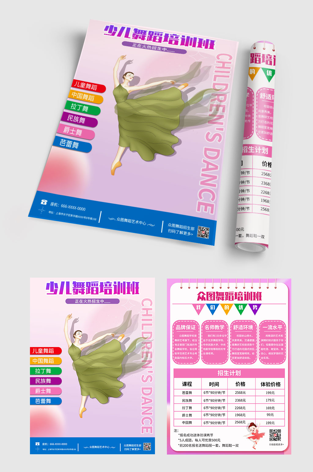 唯美儿童舞蹈招生宣传单折页素材