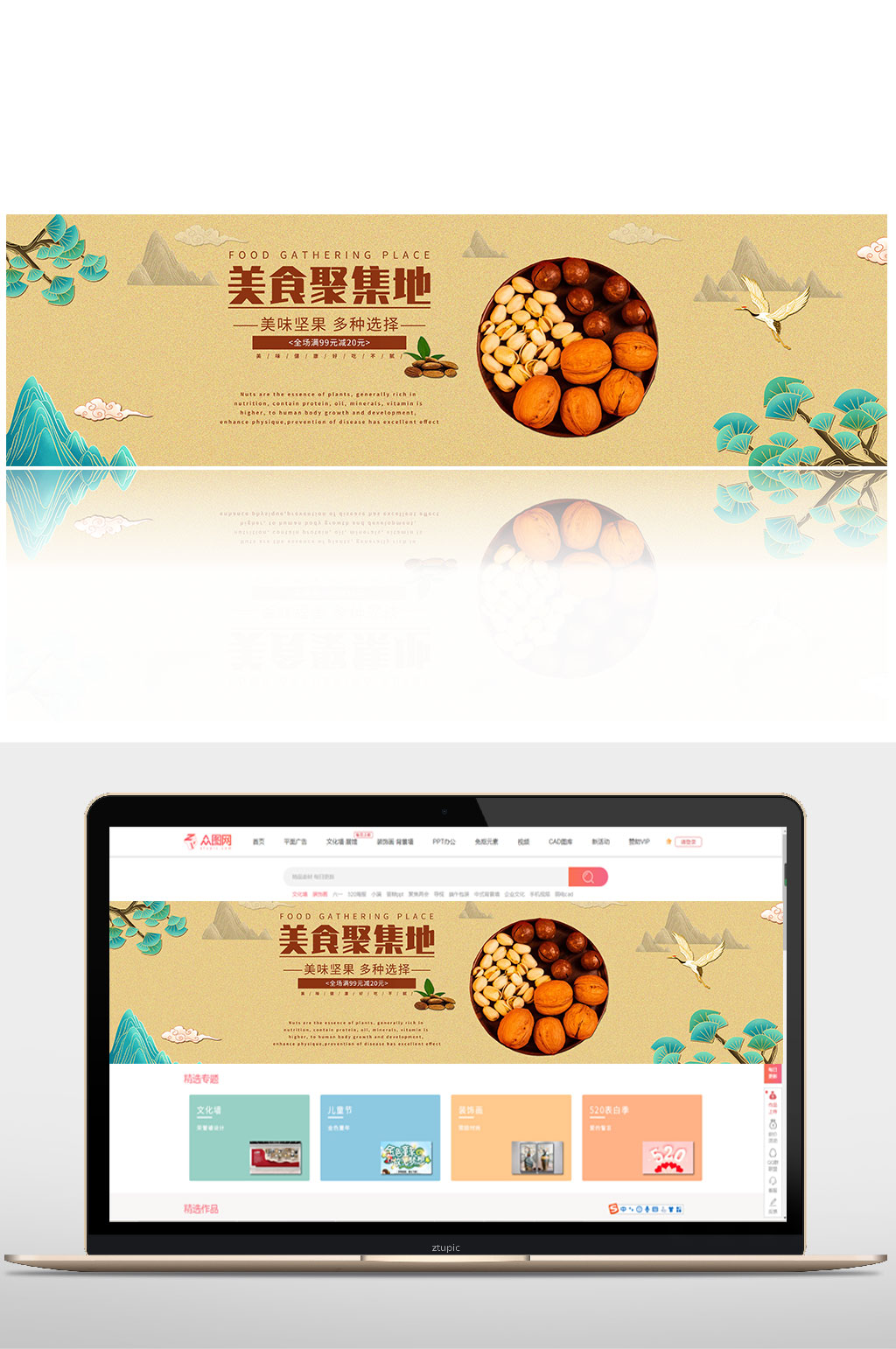 复古风坚果零食促销banner素材