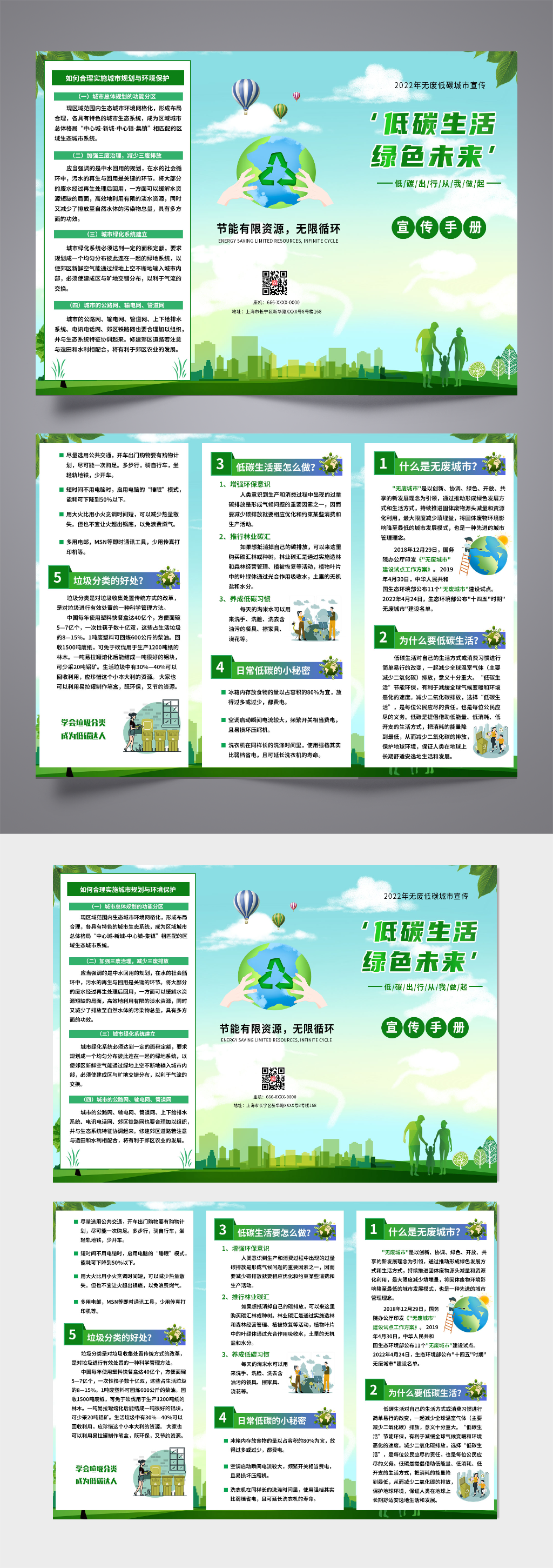 绿色无废低碳城市宣传折页素材