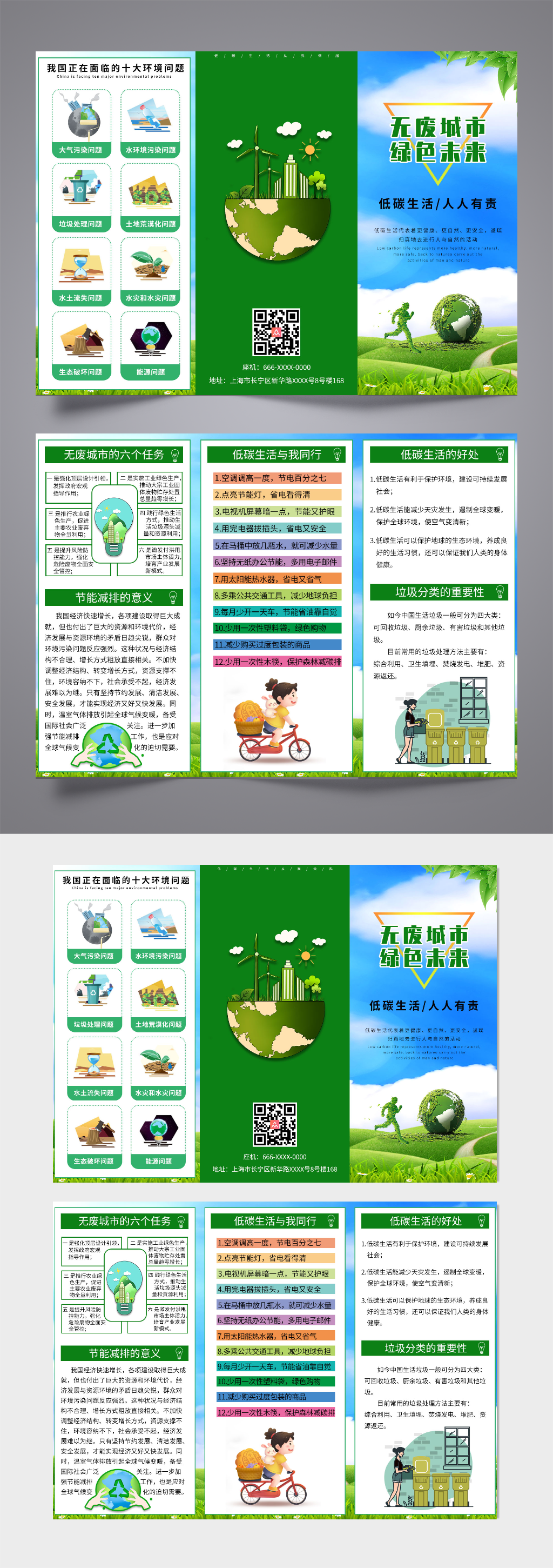 绿色无废城市低碳生活宣传折页素材