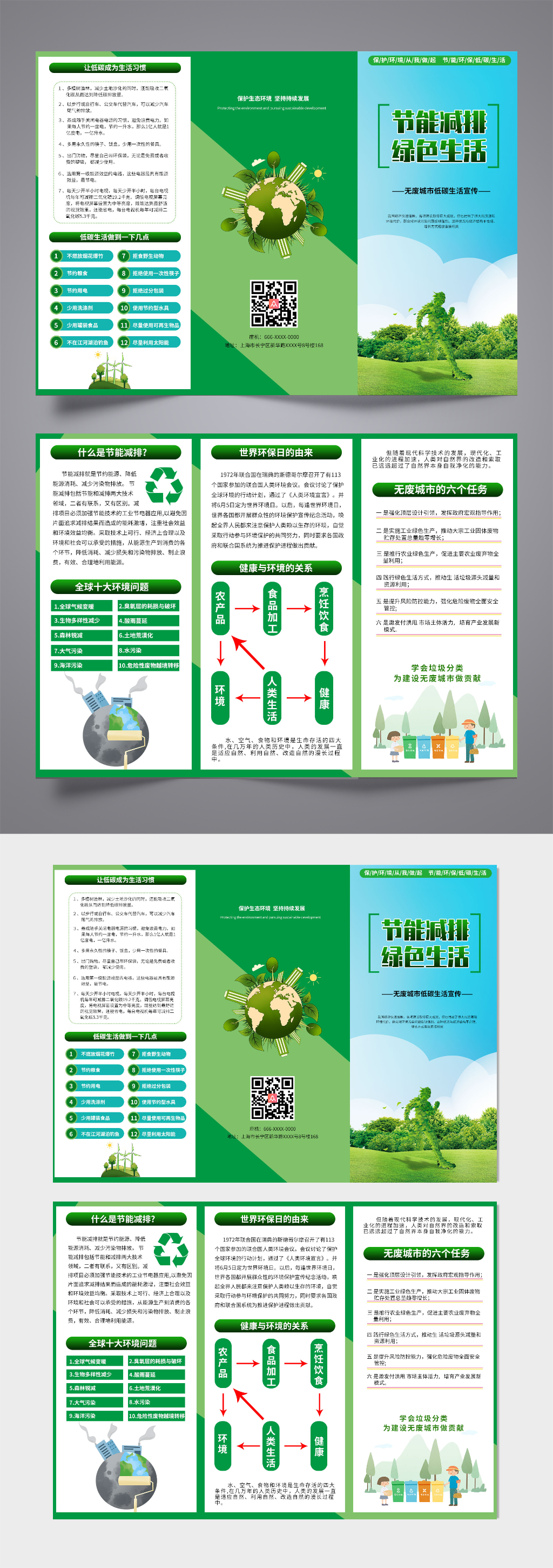 简约绿色无废低碳城市宣传折页素材
