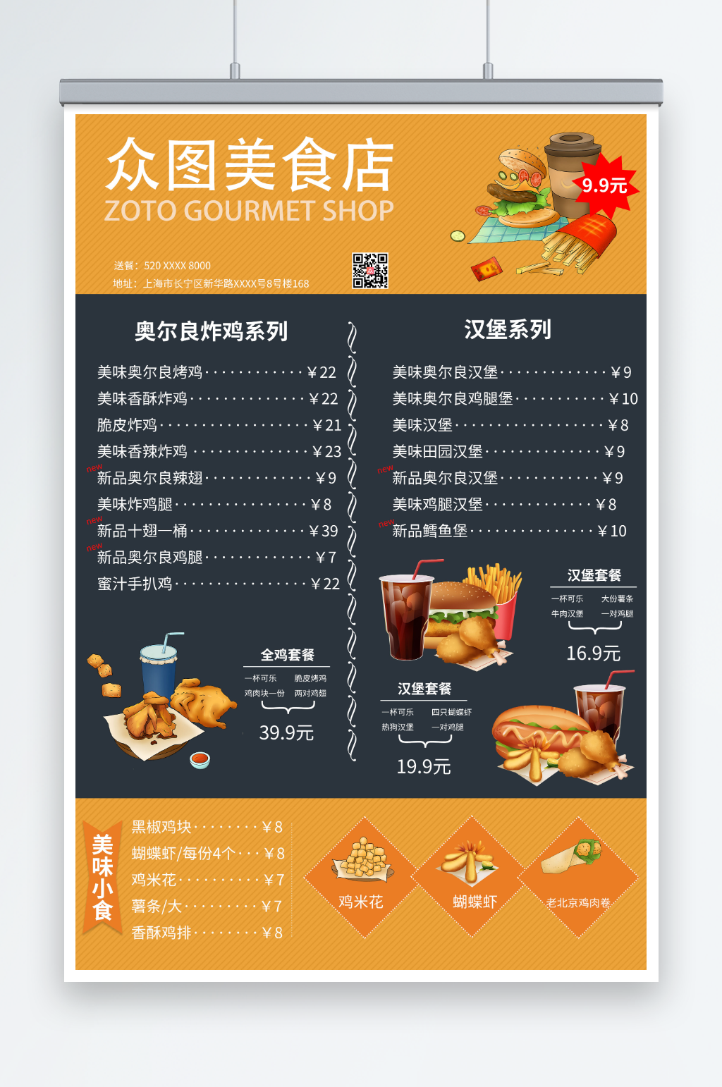 炸鸡汉堡小吃美食菜单海报素材