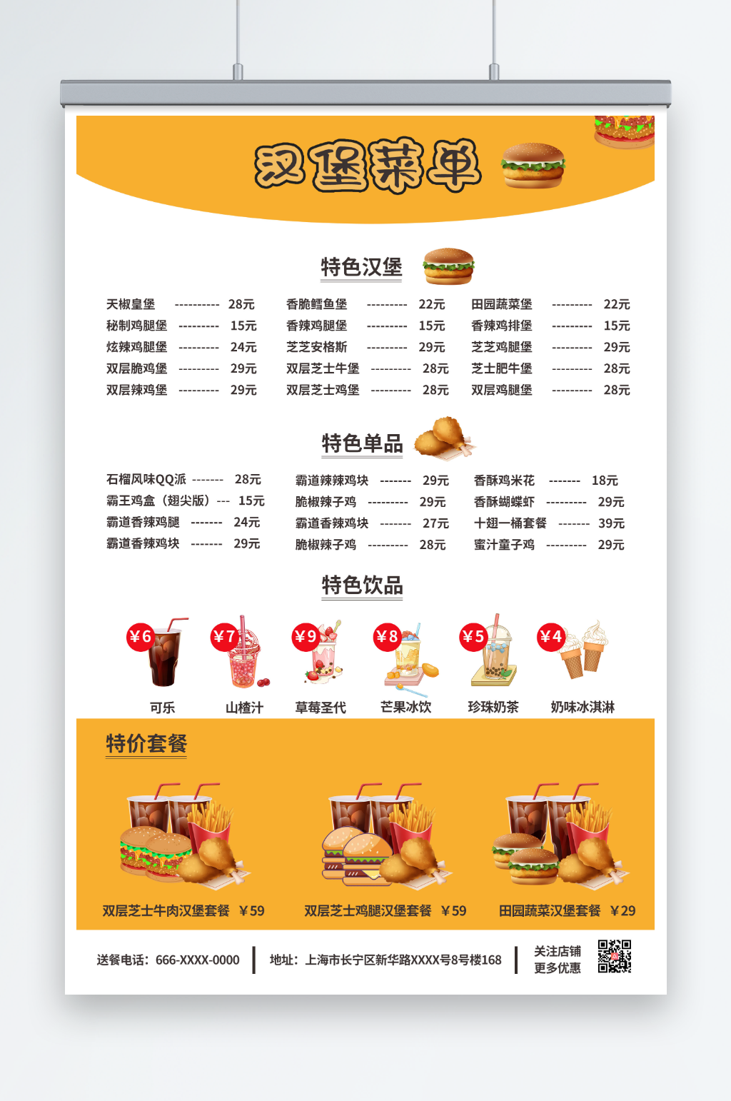 黄色炸鸡汉堡小吃美食菜单海报素材