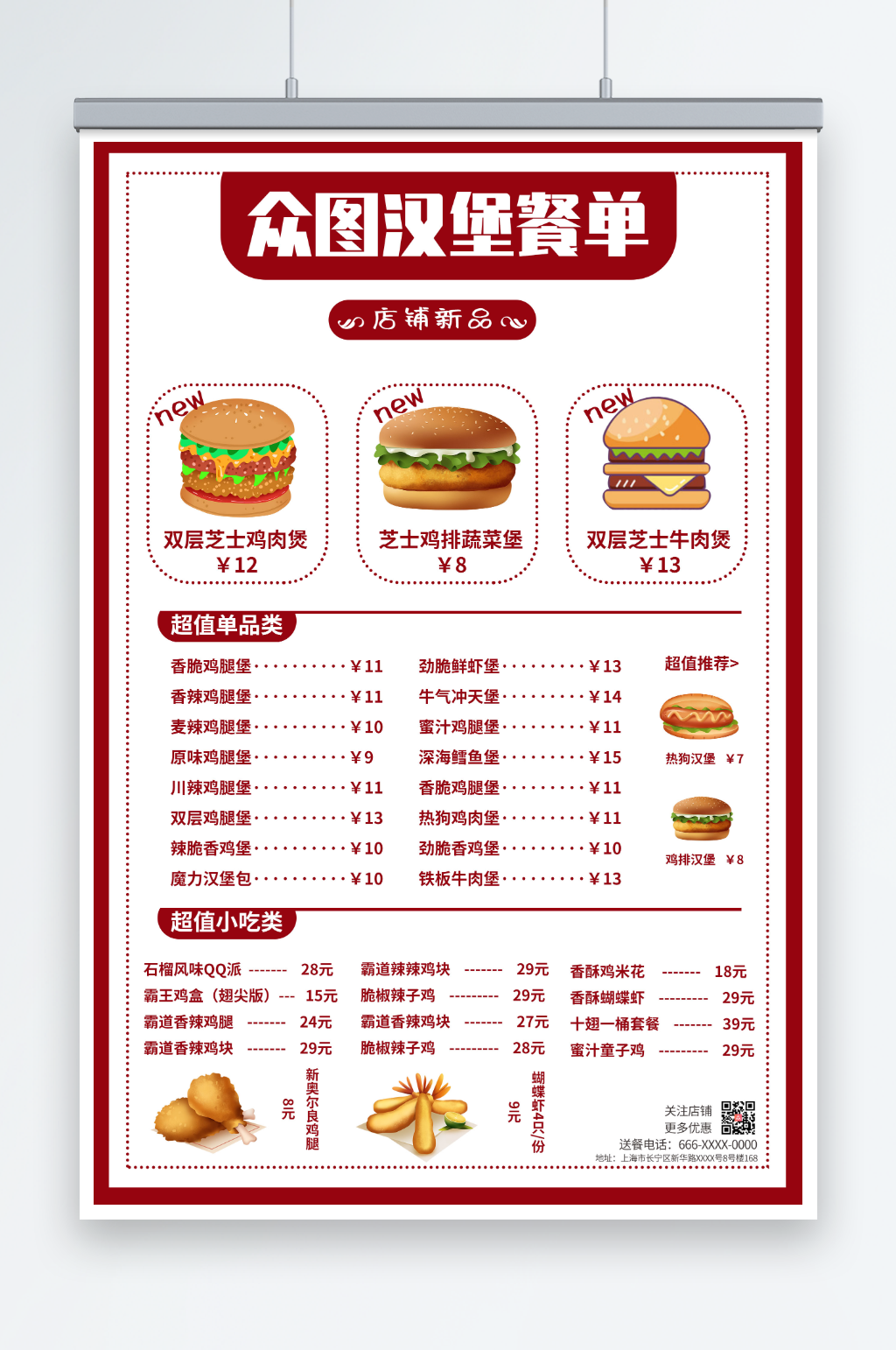 红色炸鸡汉堡小吃美食菜单海报素材