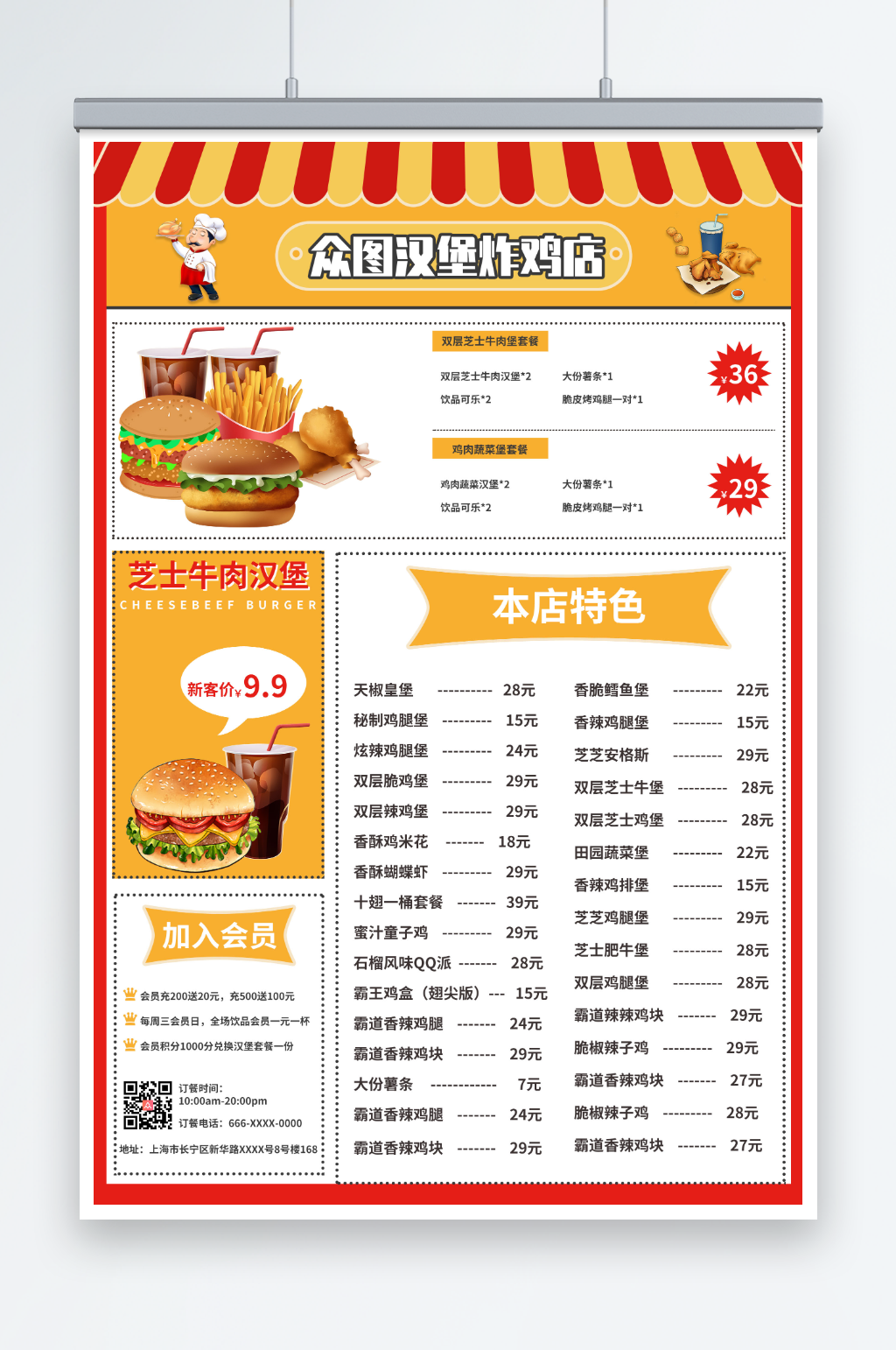 炸鸡汉堡小吃美食菜单海报素材