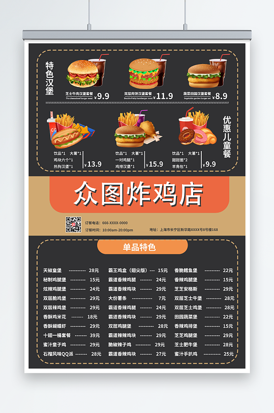 黑色炸鸡汉堡小吃美食菜单海报