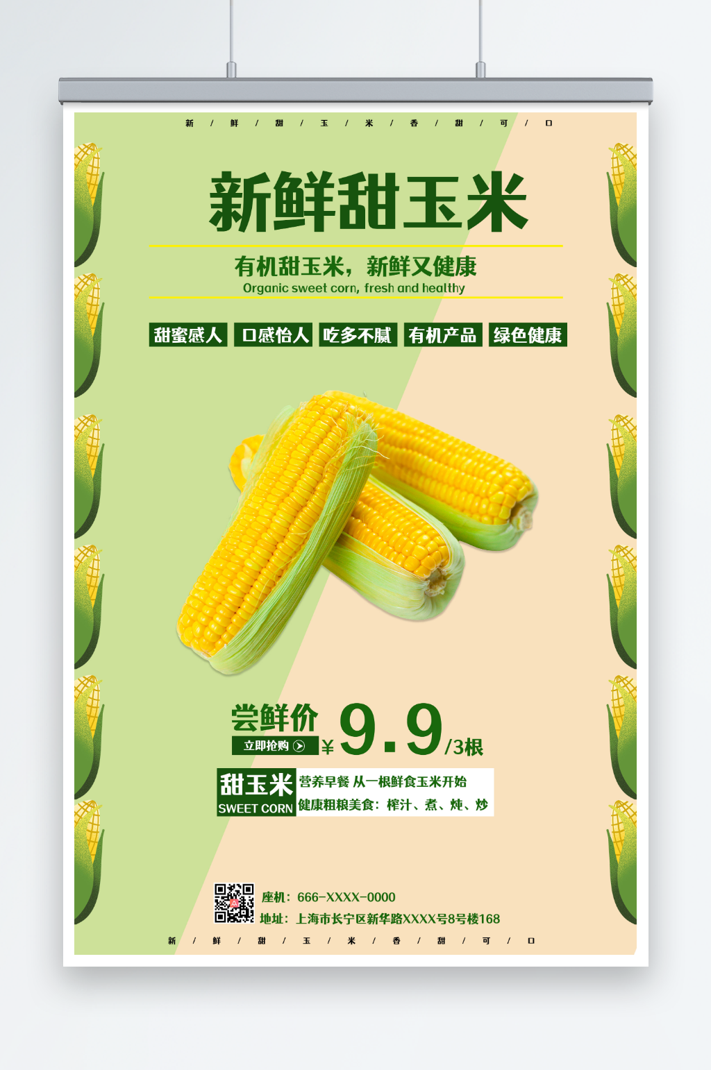 撞色绿色玉米促销海报素材