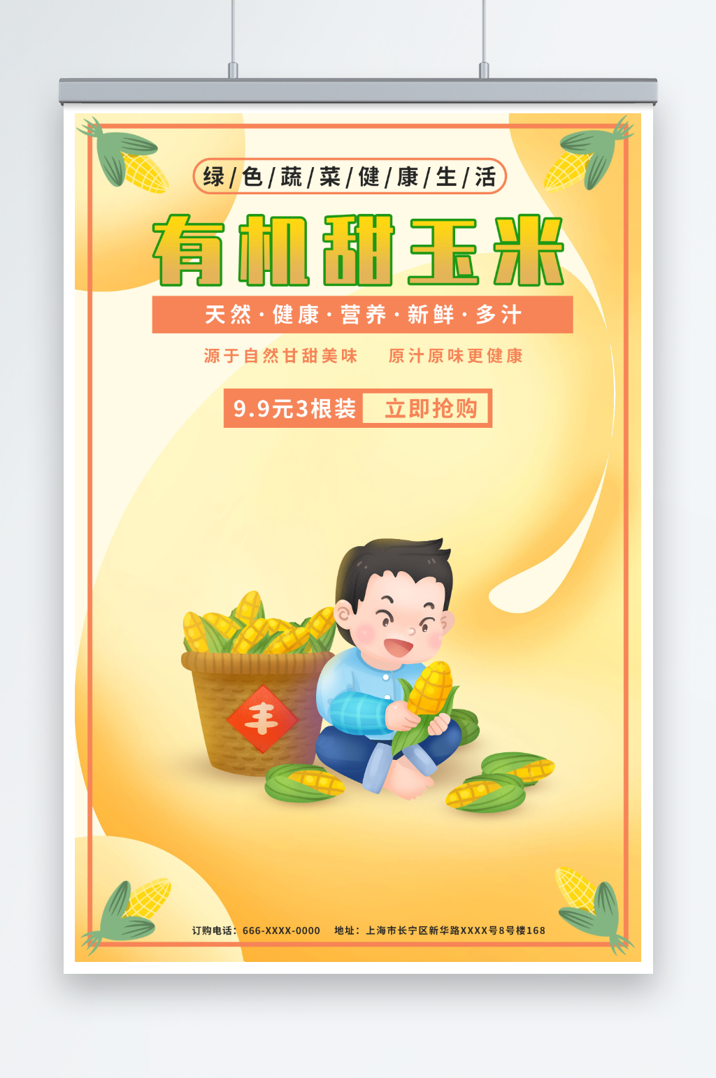 黄色背景玉米促销海报素材