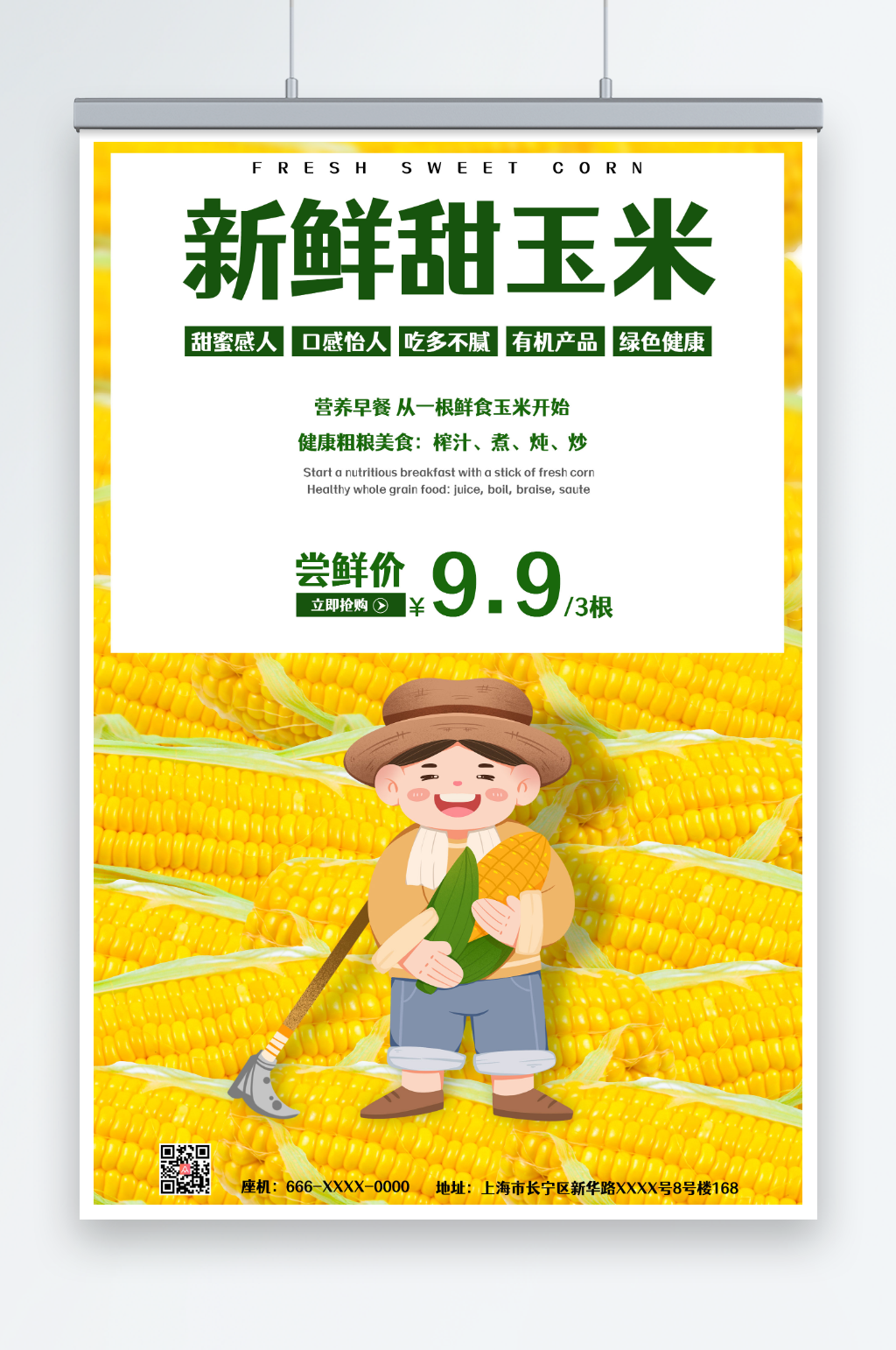 黄色玉米促销海报素材