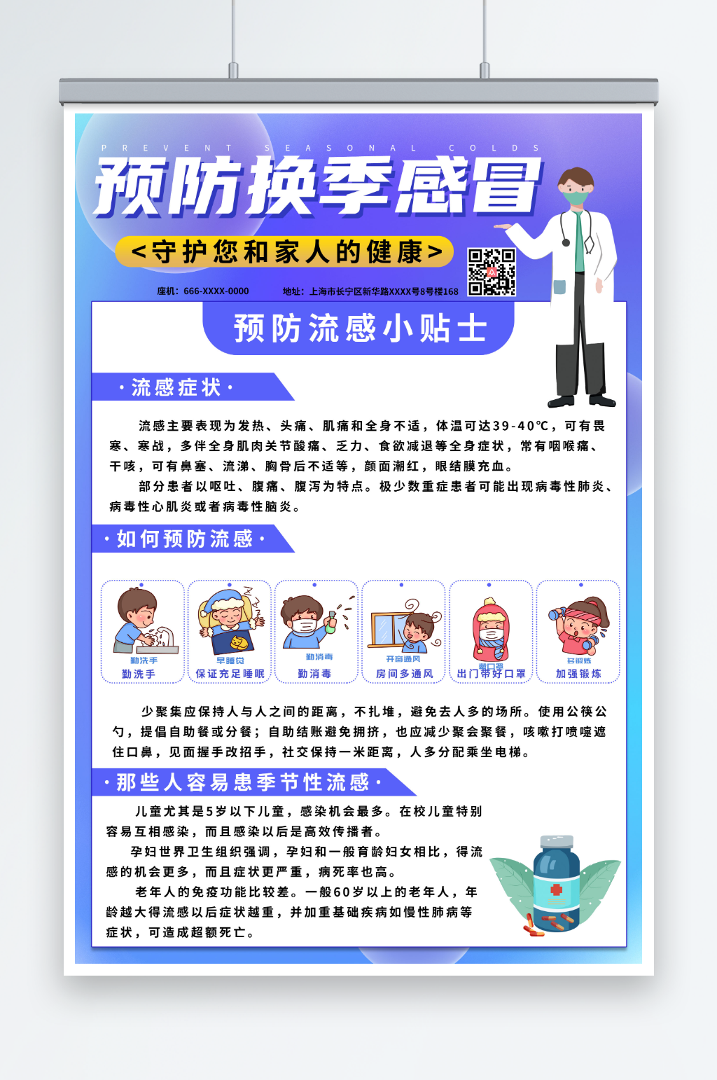 卡通插画冬季预防感冒海报素材