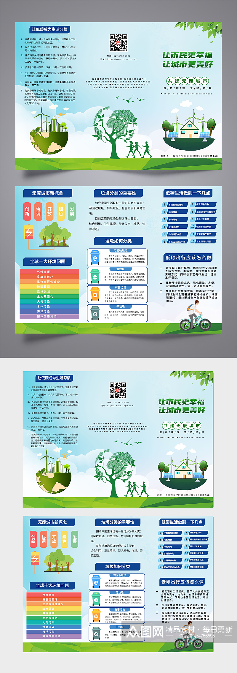 环保插画无废低碳城市宣传折页素材