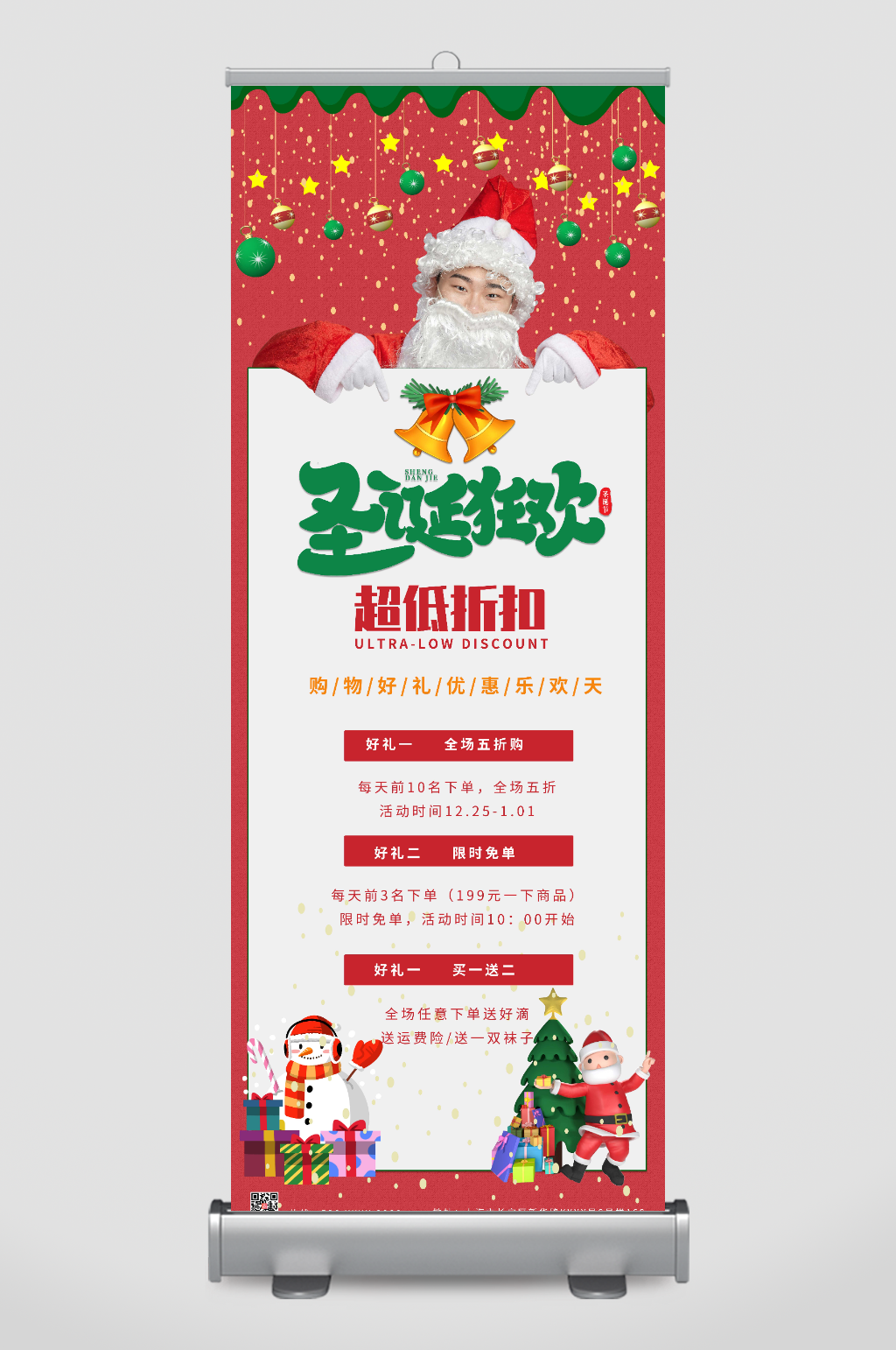 红色圣诞老人圣诞节展架易拉宝素材