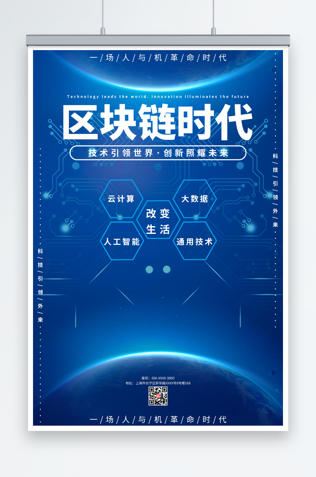 蓝色区块链时代海报素材