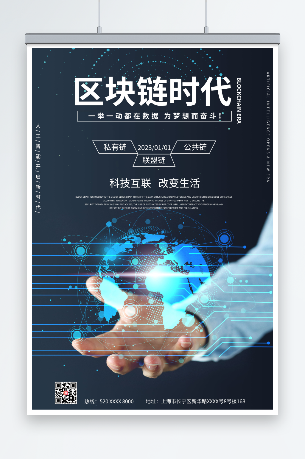 黑色区块链宣传海报素材