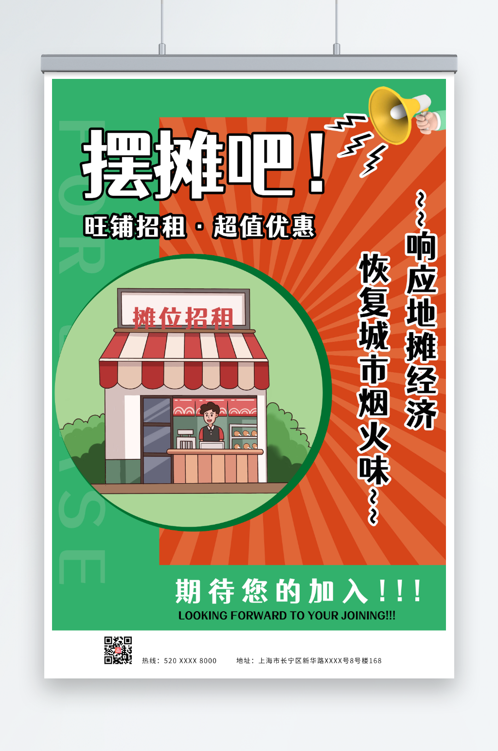 绿色摊位招商海报素材