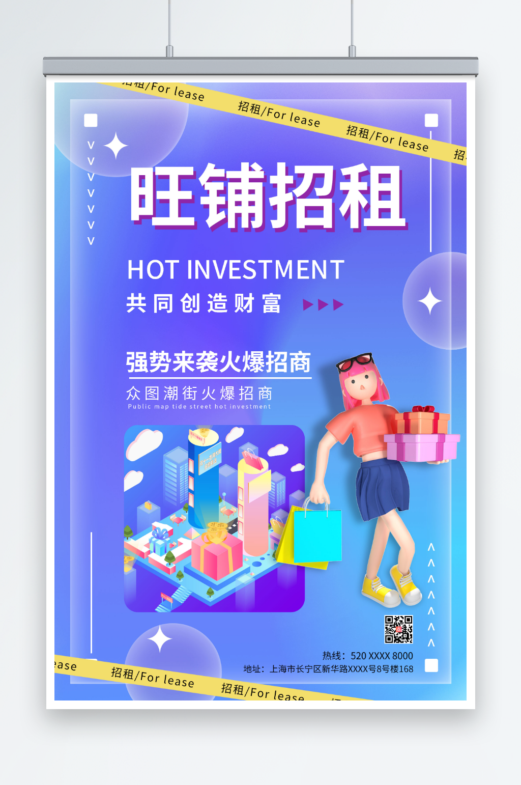 蓝色卡通摊位招商旺铺招租出租海报素材