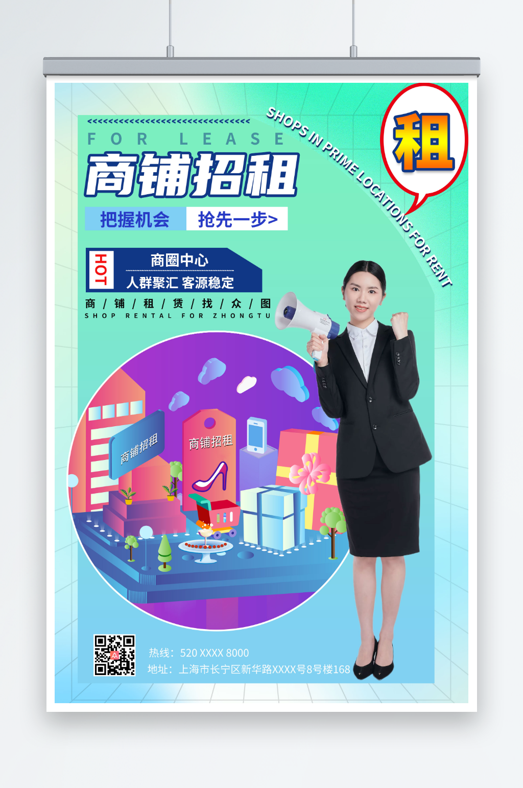 商鋪攤位招租招商海報素材