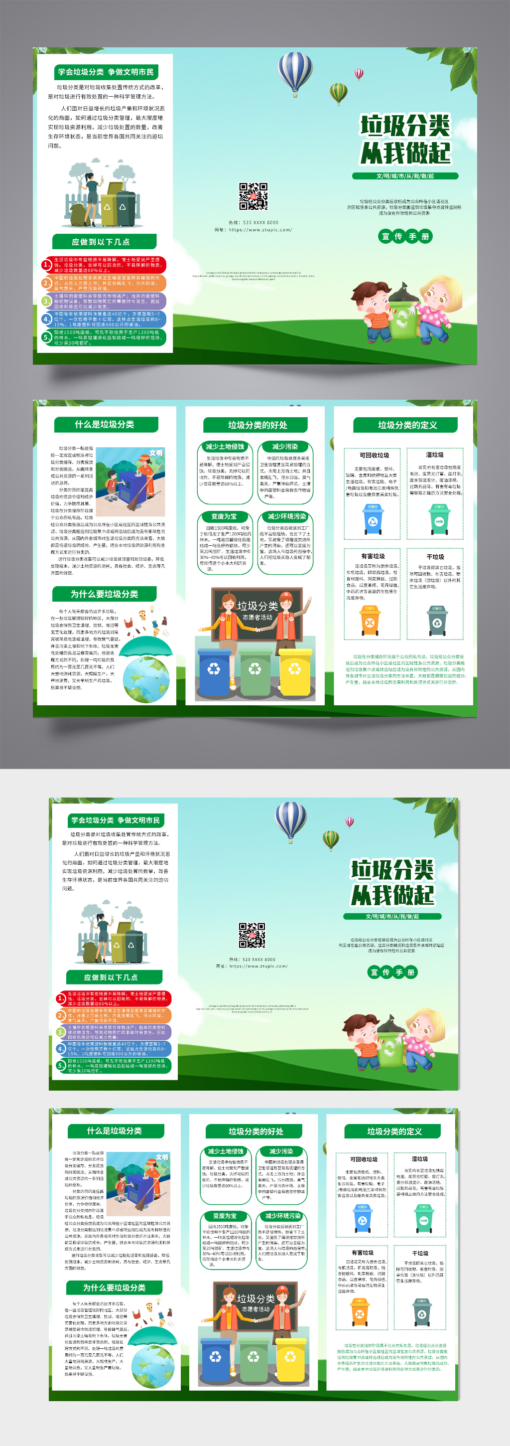 绿色环保垃圾分类三折页素材