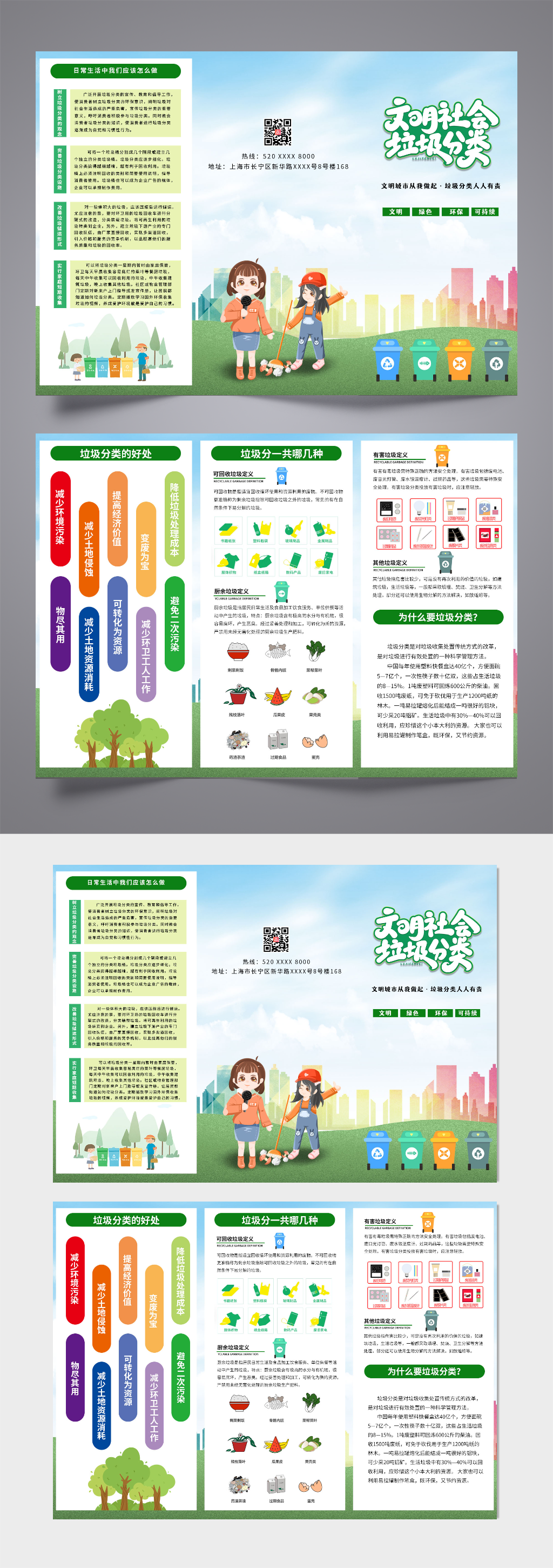 垃圾分类保护环境三折页素材