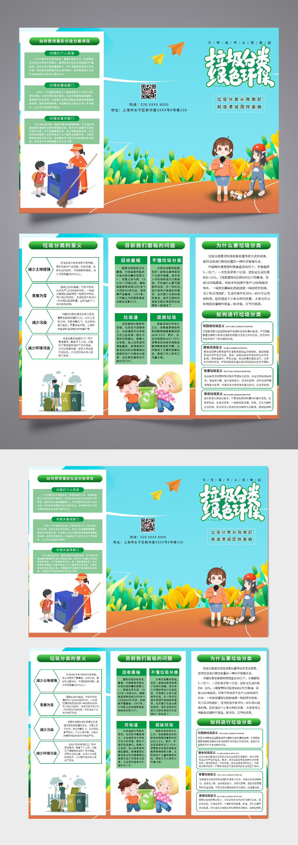 垃圾分类宣传三折页素材
