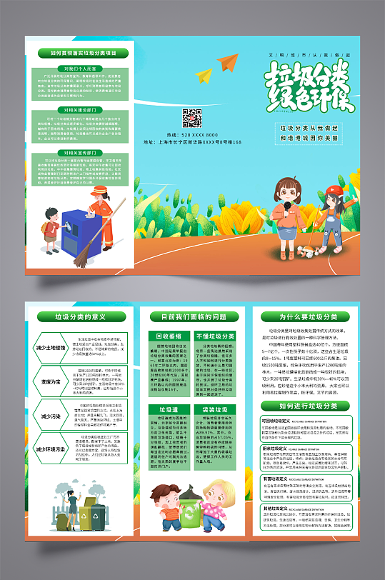 垃圾分类宣传三折页-众图网