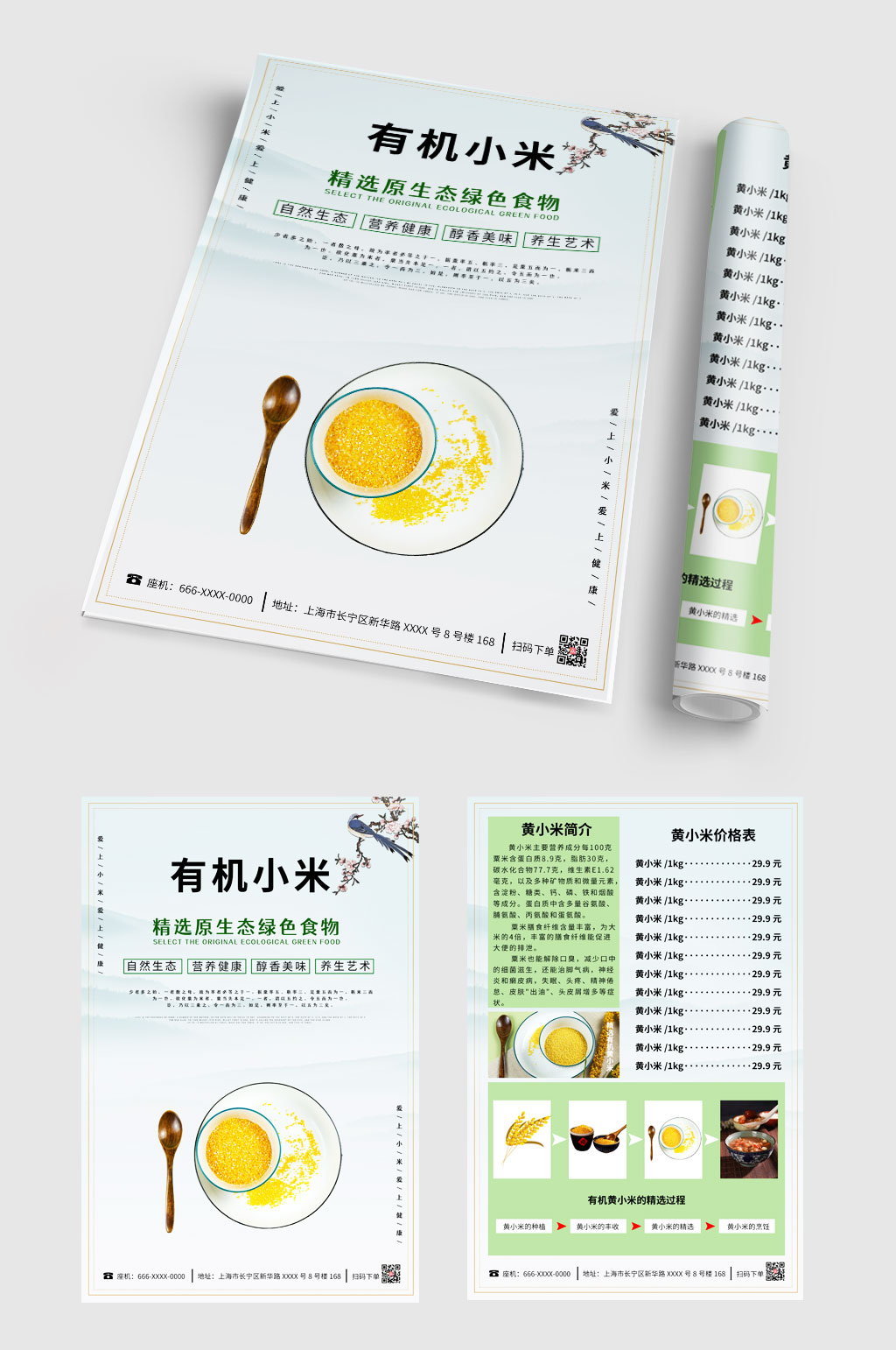 浅色有机小米宣传单素材