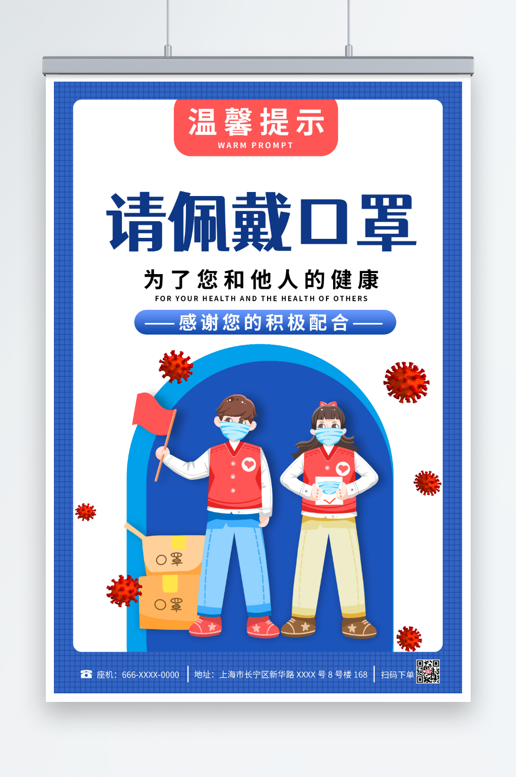简约蓝色疫情防控请佩戴口罩防疫海报素材