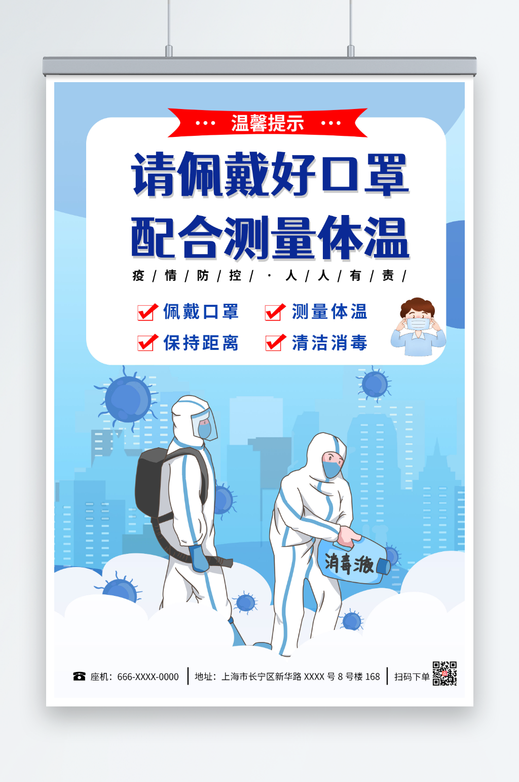 蓝色疫情防控请佩戴口罩防疫海报素材