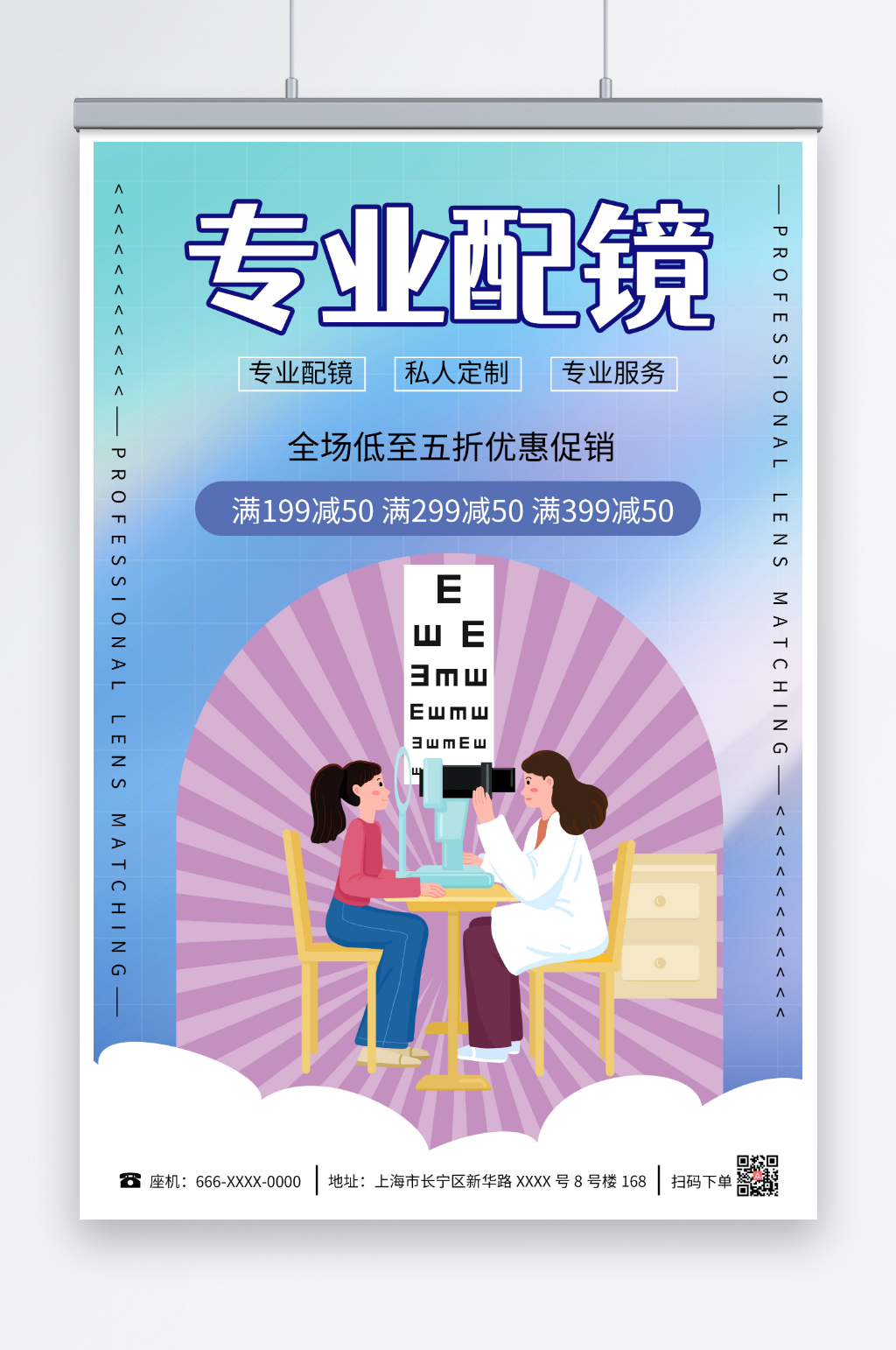 眼科卡通专业配镜眼镜店海报素材