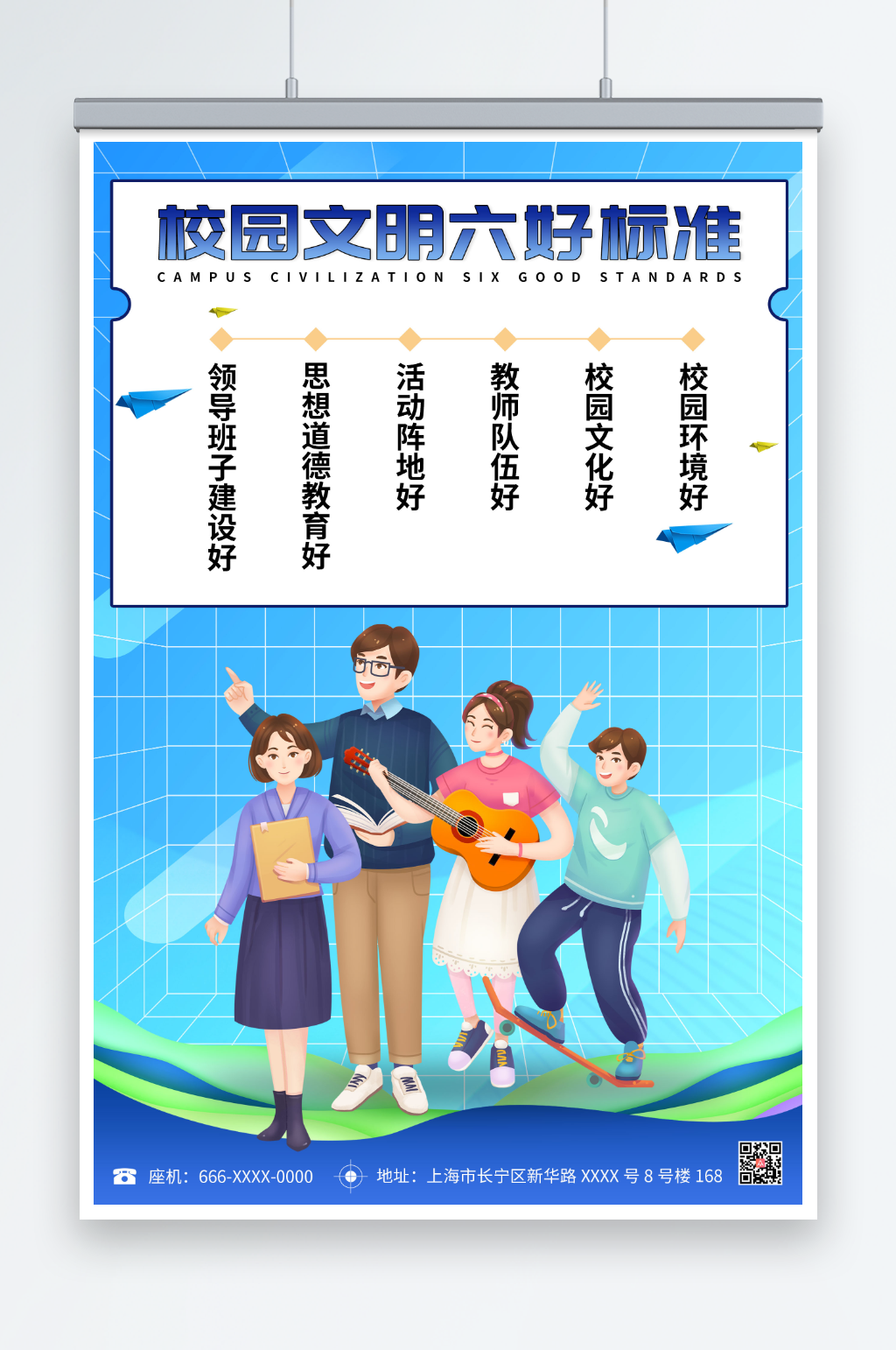 文明校园六好标准海报素材