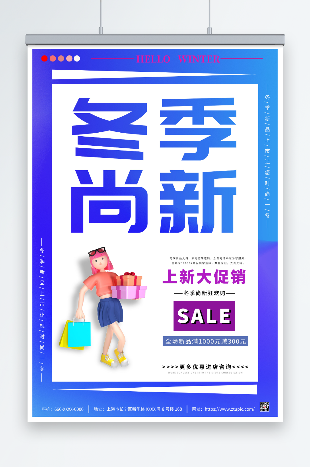 蓝色冬季上新促销海报素材