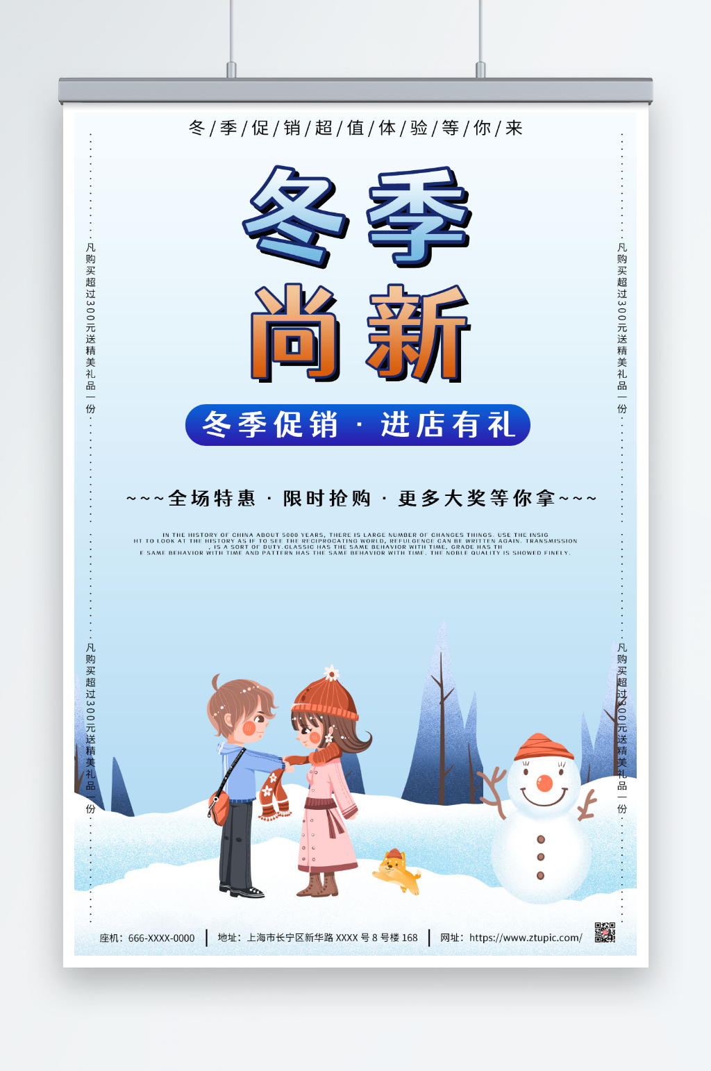 冬季上新促销海报素材