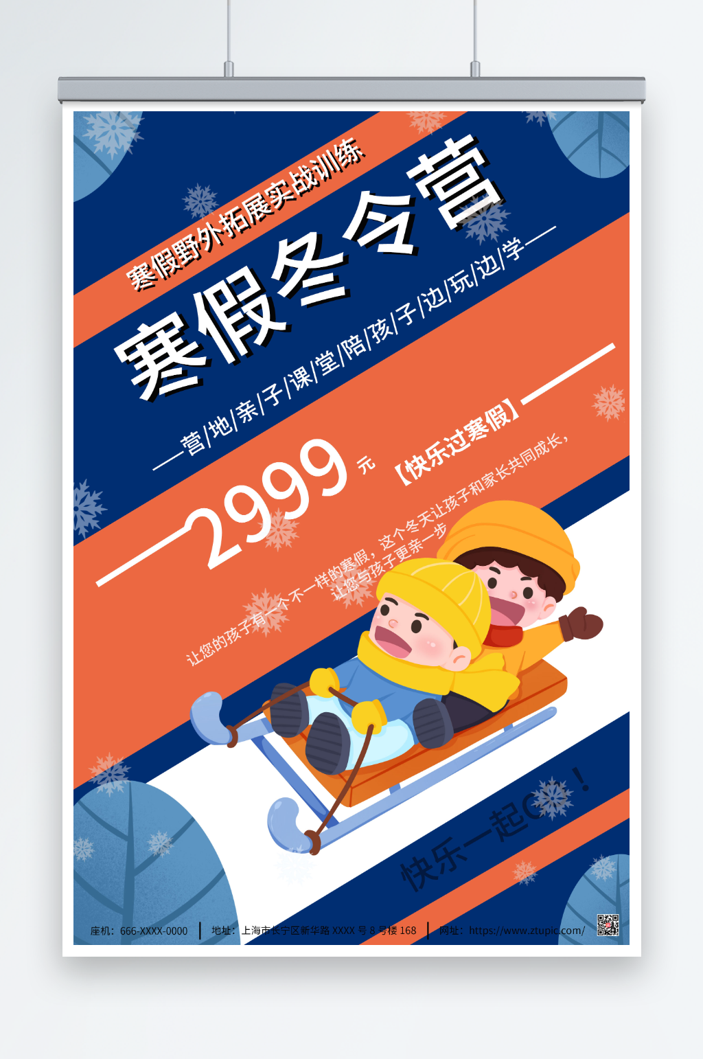 冬令营寒假班招生海报素材