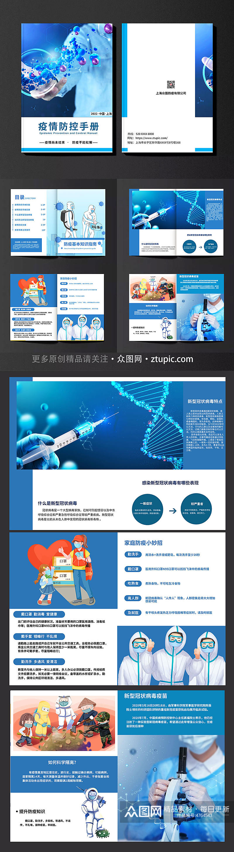 蓝色疫情防控防疫手册画册素材