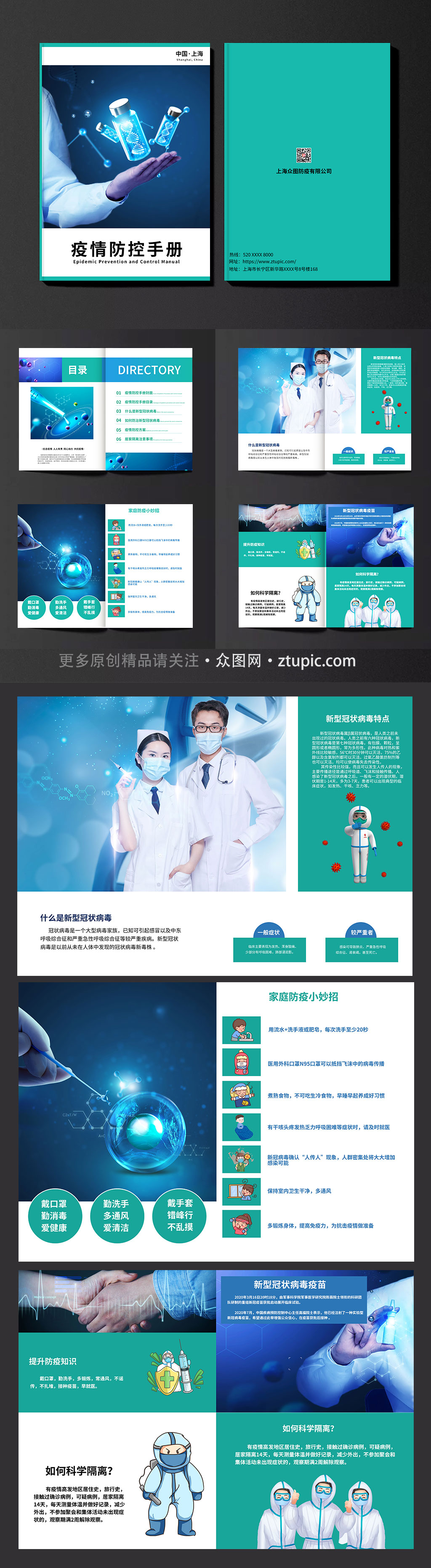 绿色疫情防控防疫手册画册素材