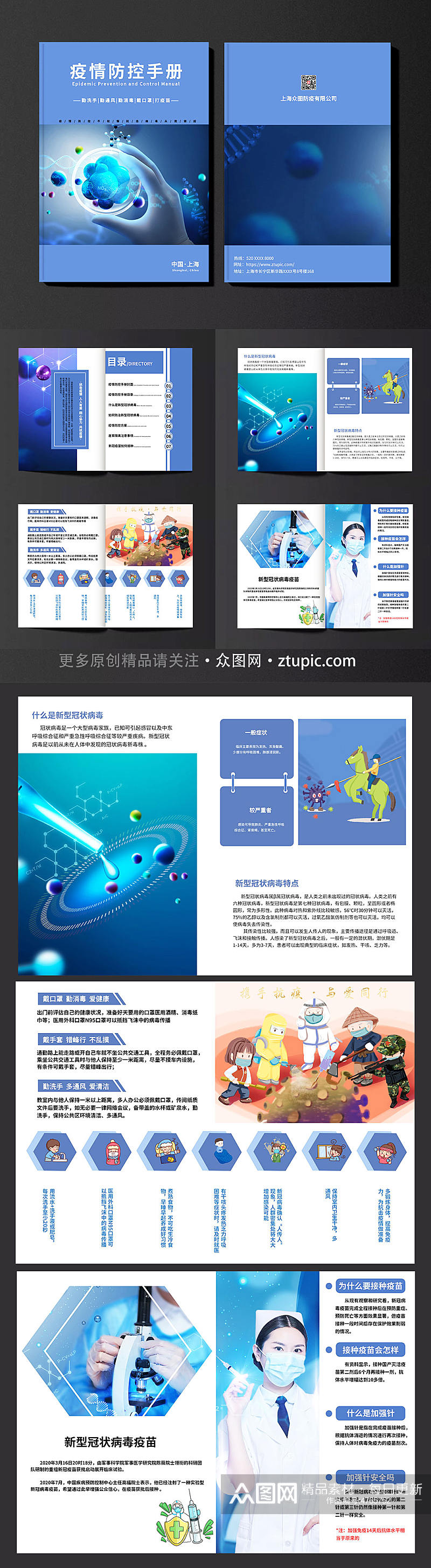 疫情防控防疫手册画册素材