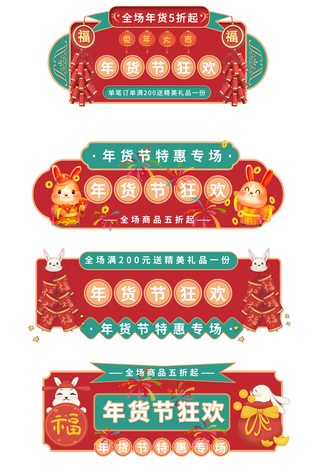红色简约年货节电商淘宝胶囊图素材
