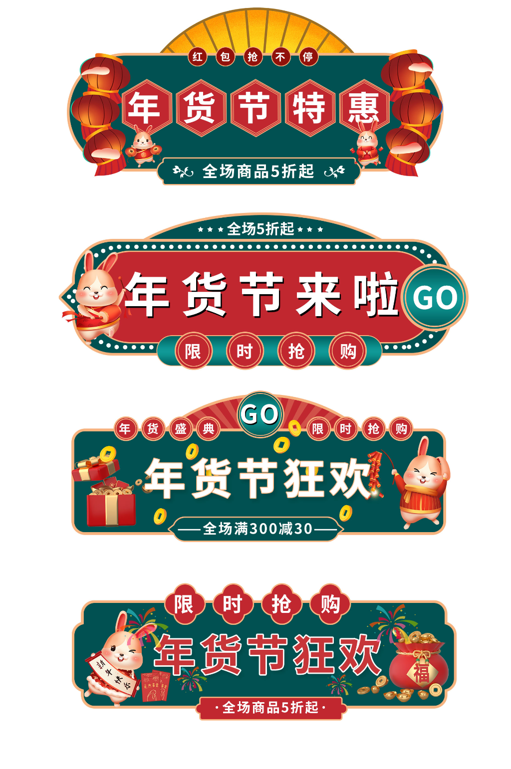 红绿年货节电商淘宝胶囊图素材