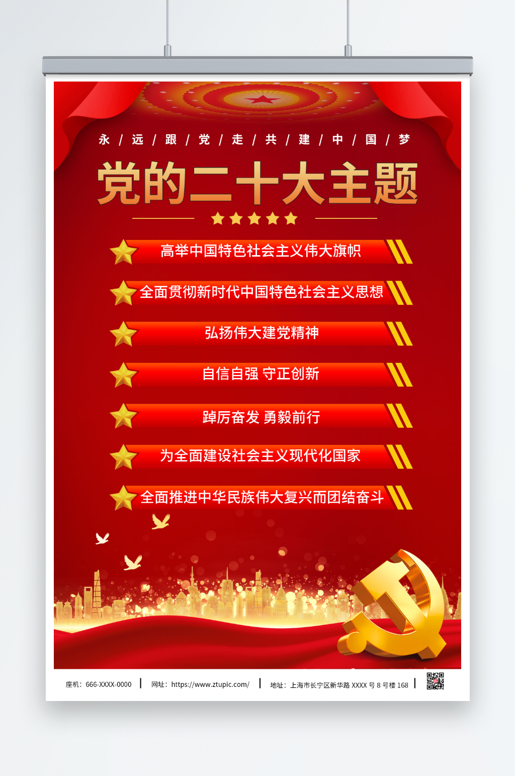 红色党的二十大主题海报素材