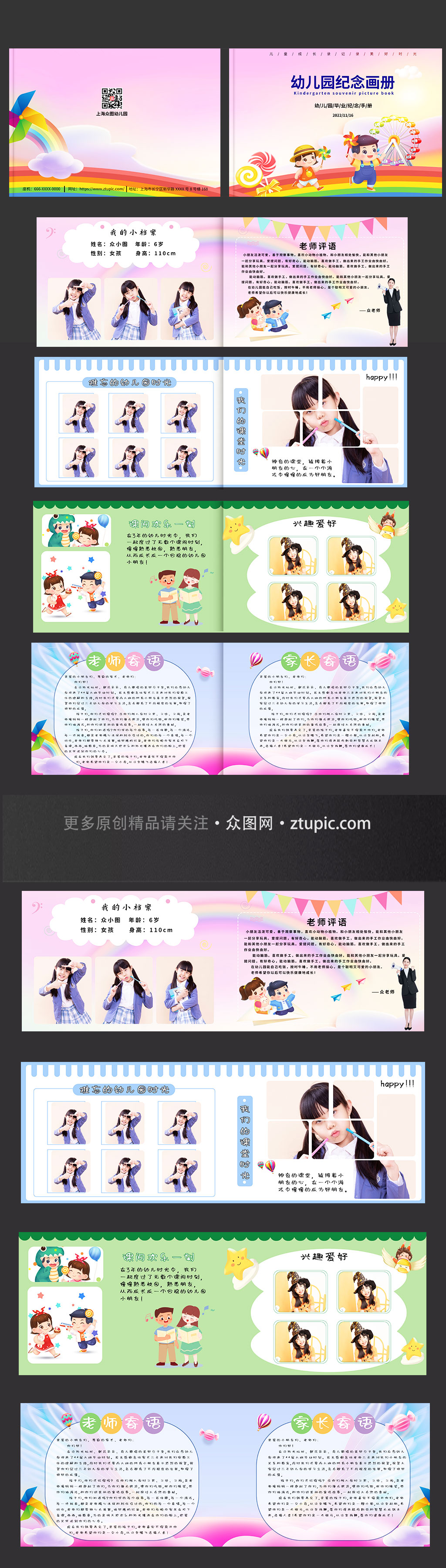缤纷活力幼儿园儿童毕业纪念册画册素材
