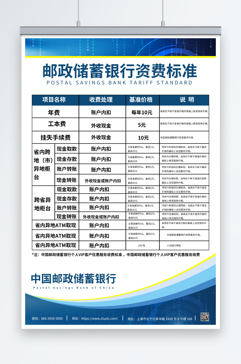 蓝色中国邮政收费标准项目海报素材